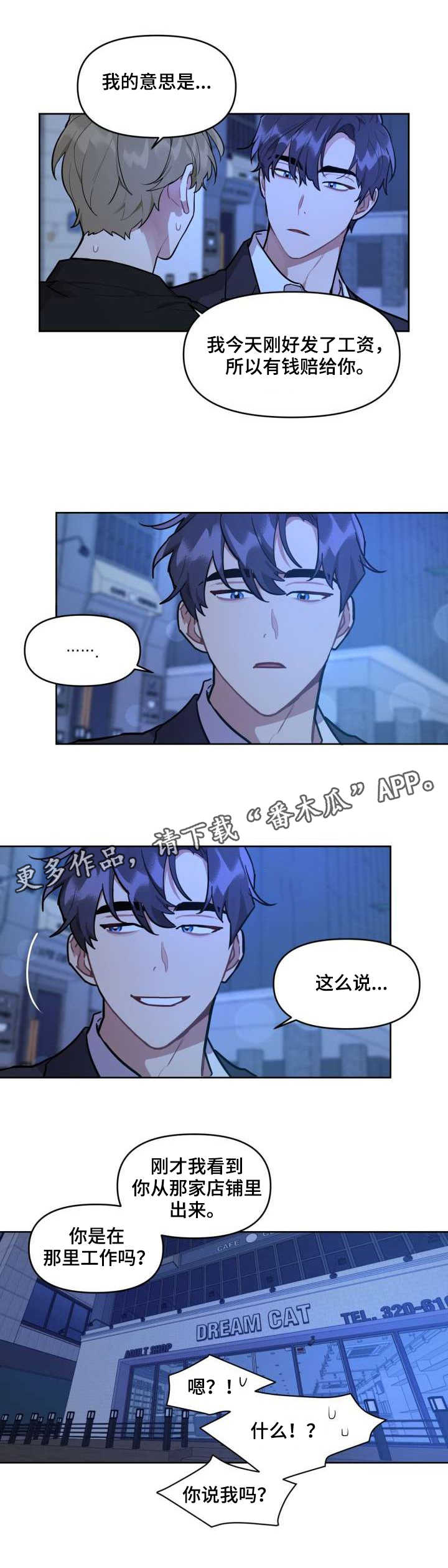 兼职生漫画,第4章：又闯祸了5图