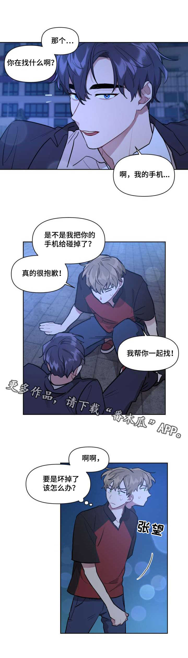 兼职生漫画,第4章：又闯祸了3图