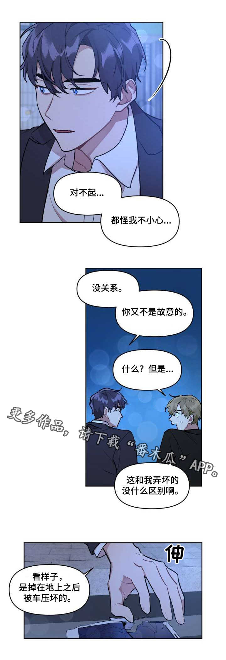 兼职生漫画,第4章：又闯祸了2图