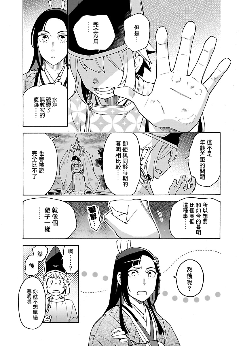 八云京物语-在宫廷中回响铃铛的声音漫画,第3话3图