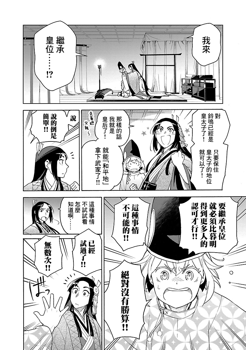 八云京物语-在宫廷中回响铃铛的声音漫画,第3话2图