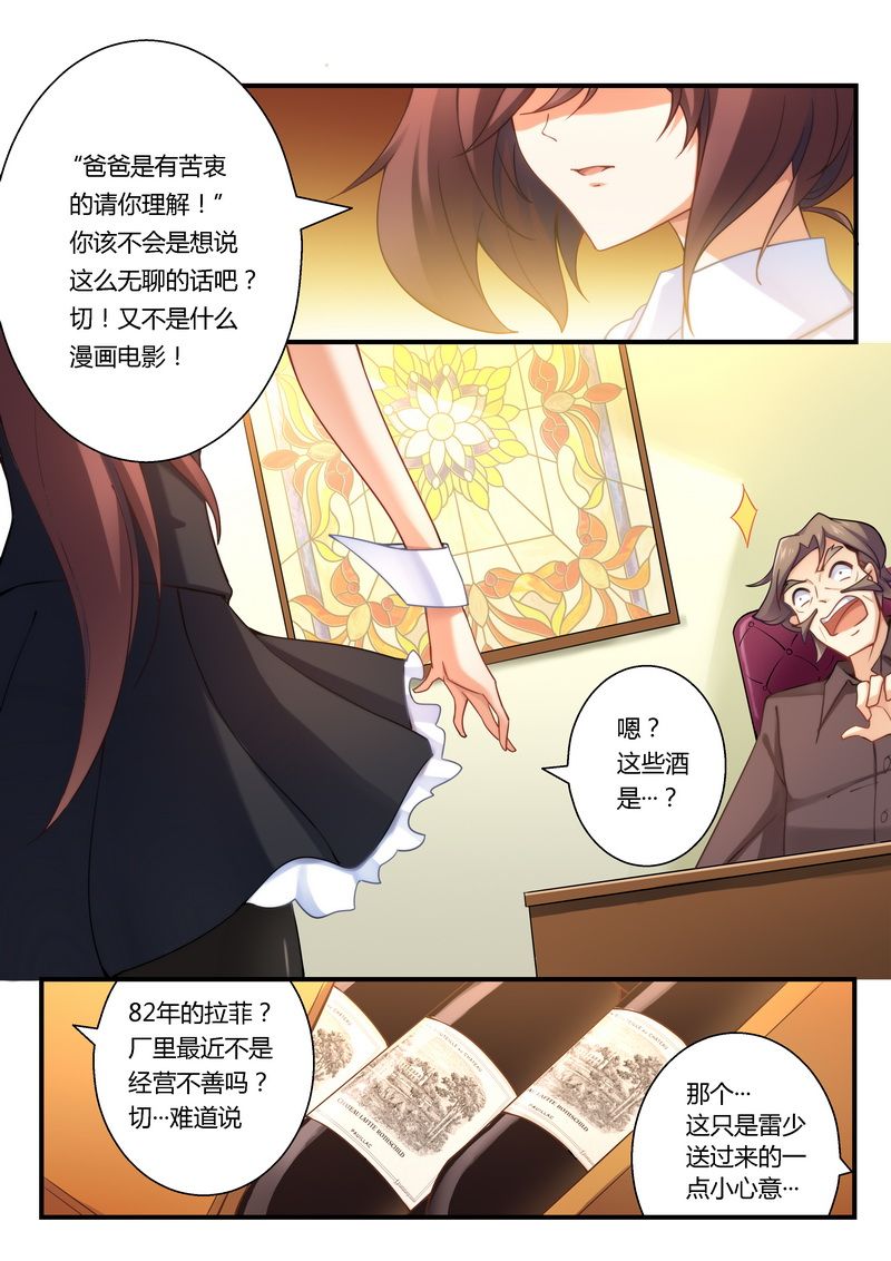 错惹豪门总裁动漫免费观看漫画,第10章：恶心的嘴脸3图