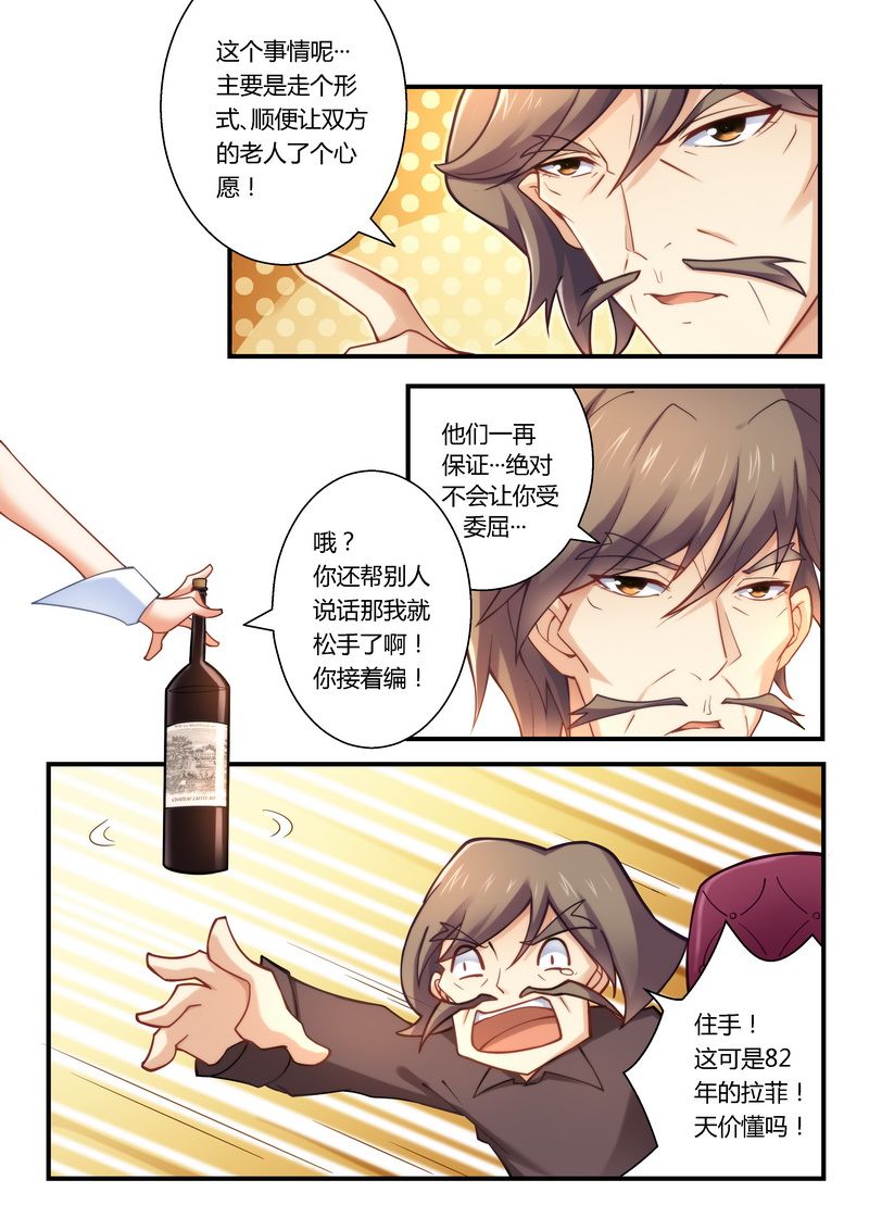 错惹豪门总裁动漫免费观看漫画,第10章：恶心的嘴脸5图