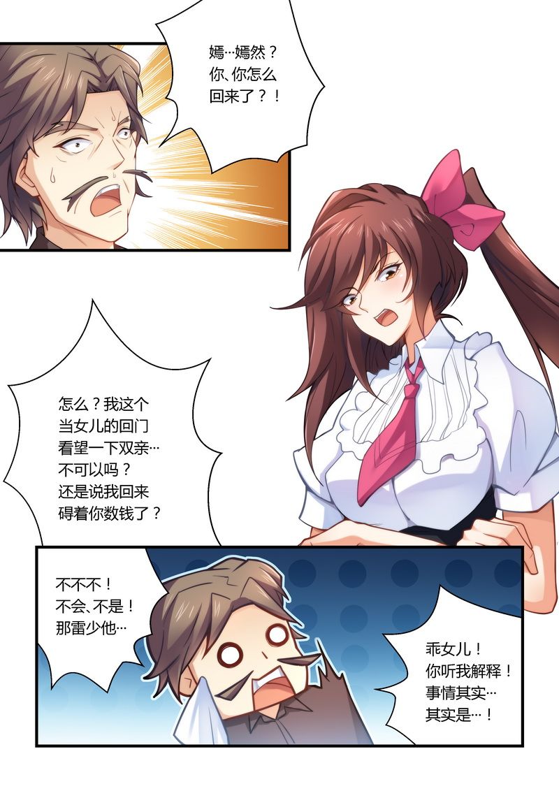 错惹豪门总裁动漫免费观看漫画,第10章：恶心的嘴脸2图