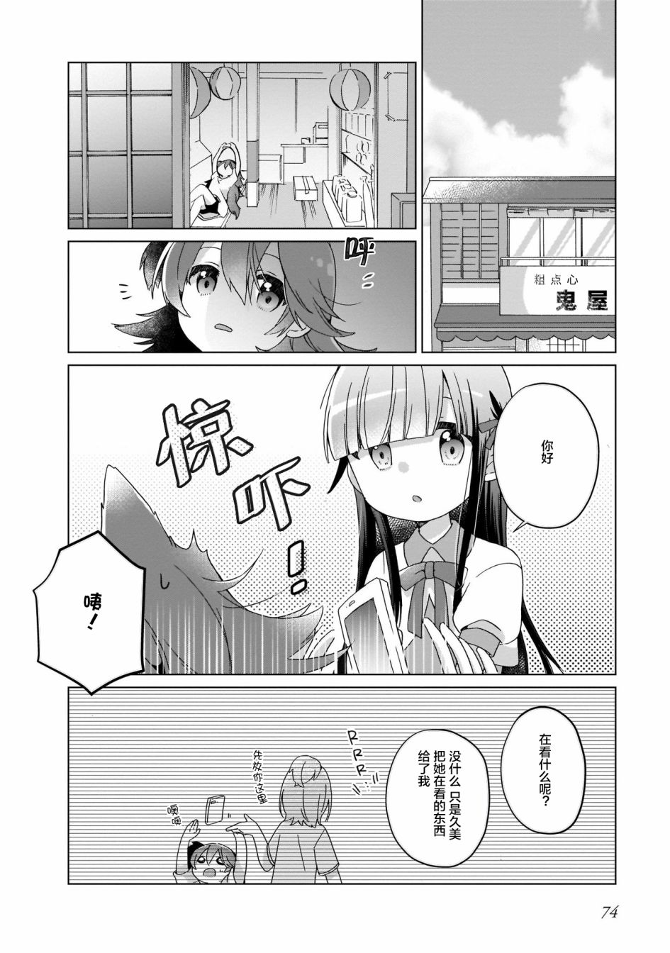 LAIDBACKERS ~原魔王小蓝的异世界生活~漫画,第5话2图