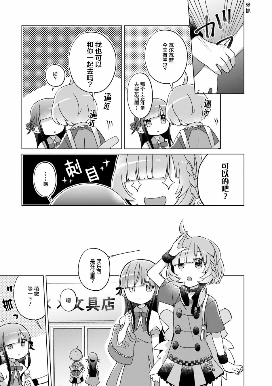 LAIDBACKERS ~原魔王小蓝的异世界生活~漫画,第5话5图