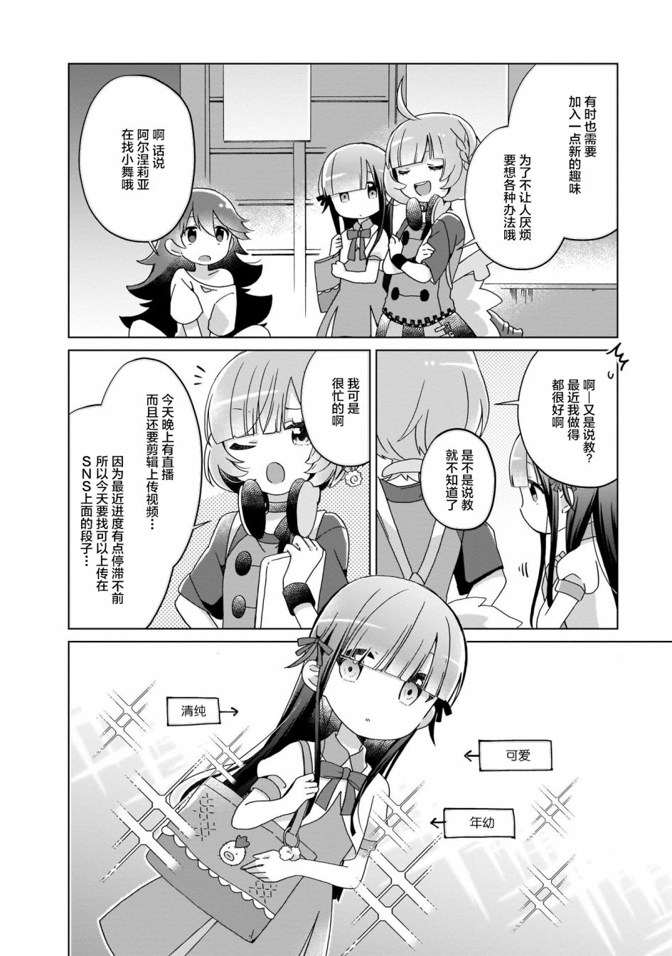 LAIDBACKERS ~原魔王小蓝的异世界生活~漫画,第5话4图