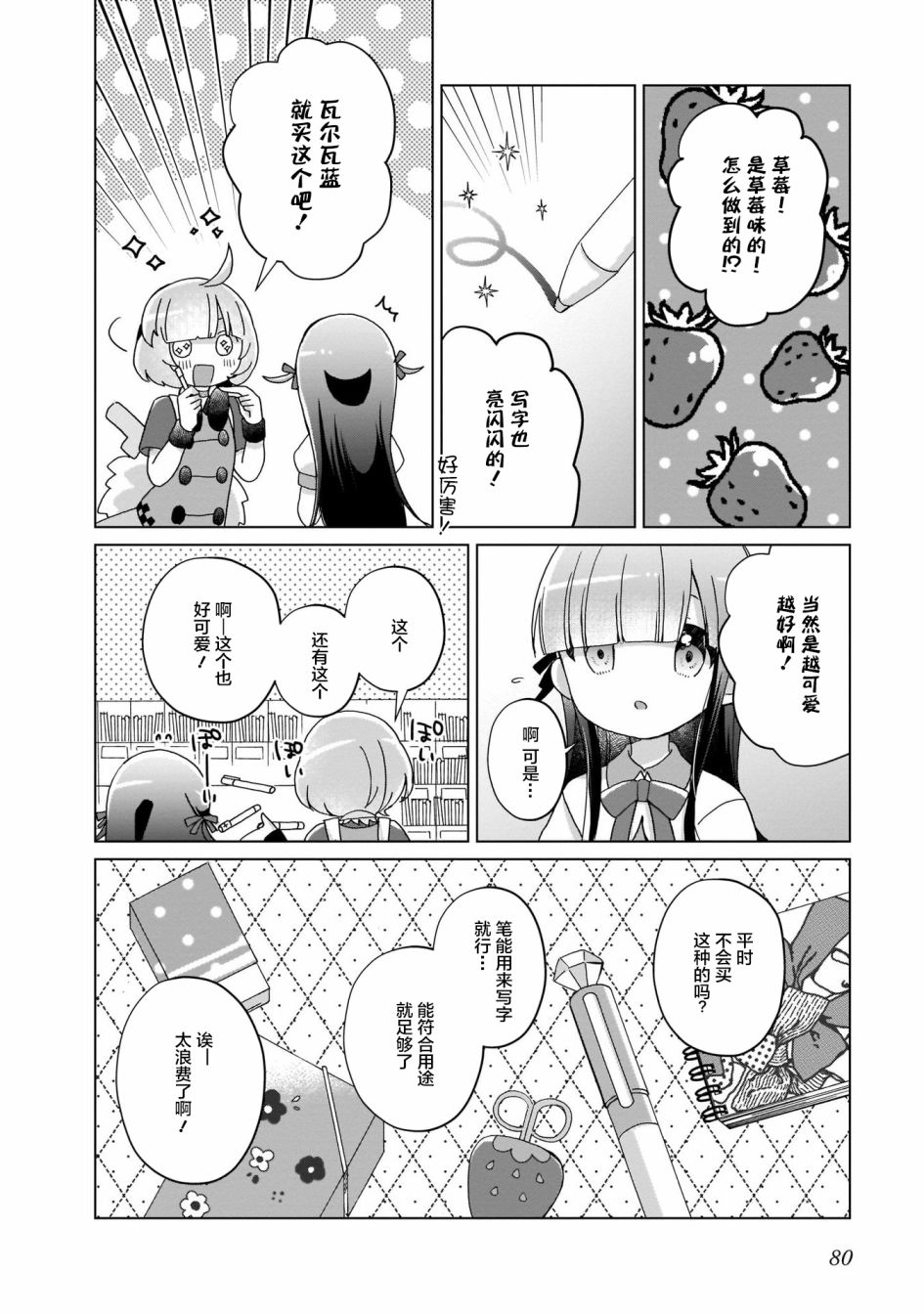 LAIDBACKERS ~原魔王小蓝的异世界生活~漫画,第5话3图