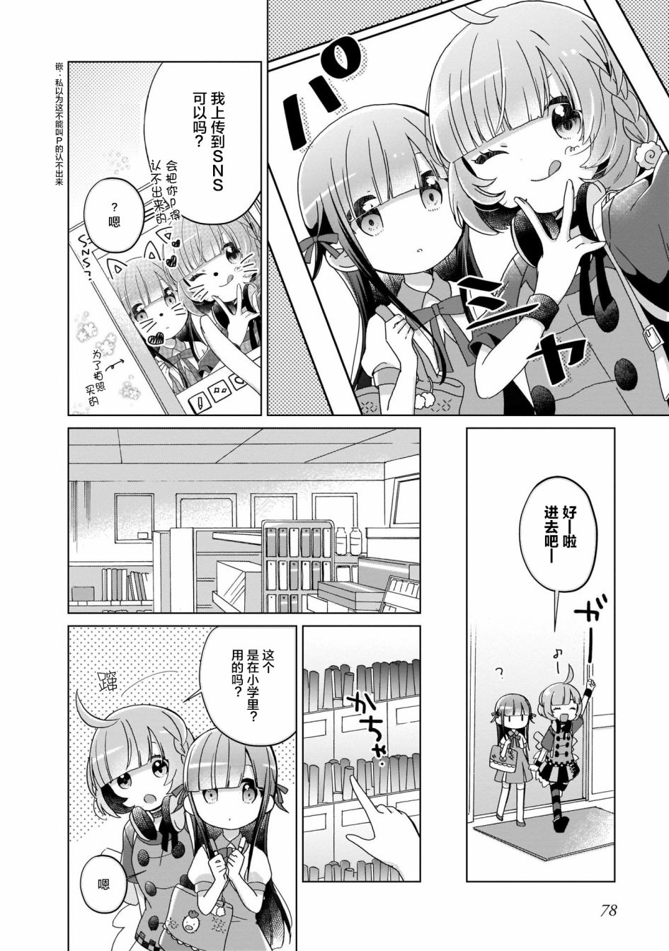 LAIDBACKERS ~原魔王小蓝的异世界生活~漫画,第5话1图