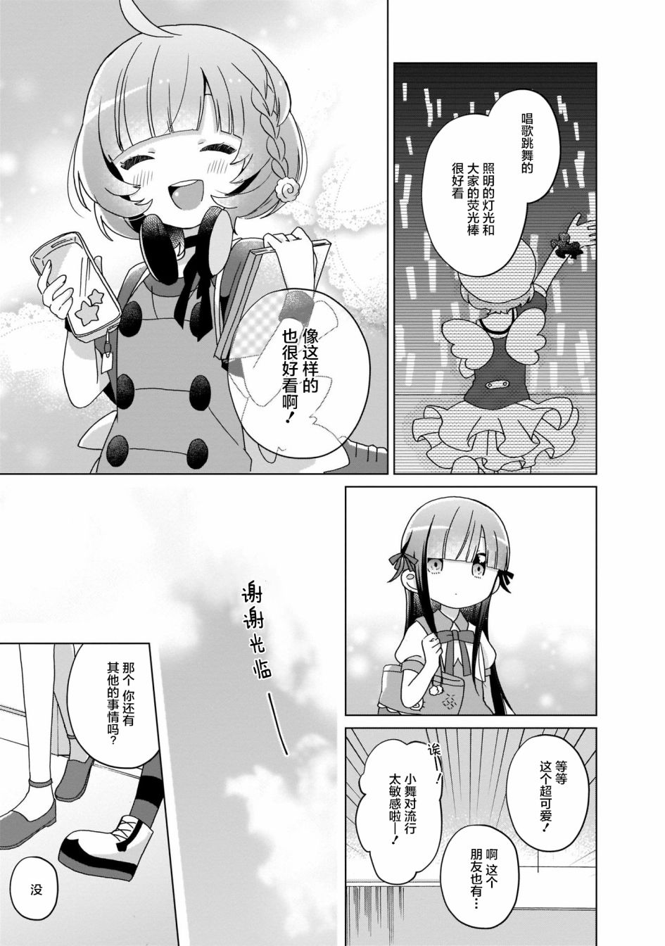 LAIDBACKERS ~原魔王小蓝的异世界生活~漫画,第5话4图