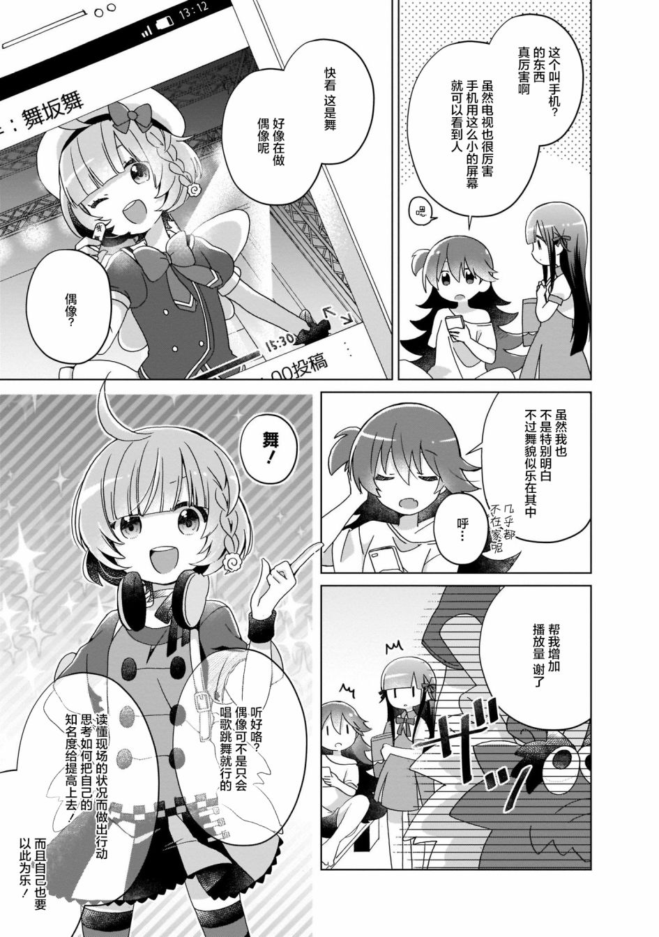 LAIDBACKERS ~原魔王小蓝的异世界生活~漫画,第5话3图