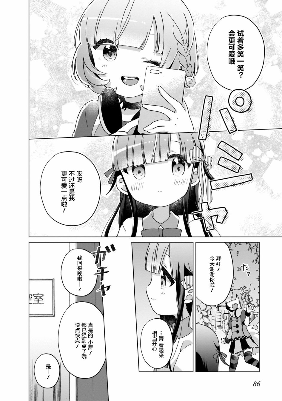 LAIDBACKERS ~原魔王小蓝的异世界生活~漫画,第5话4图