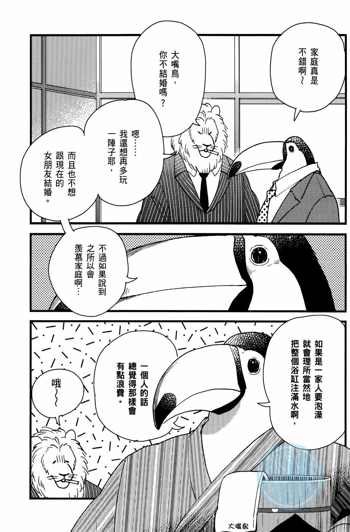 非洲的动物上班族漫画,第2卷3图