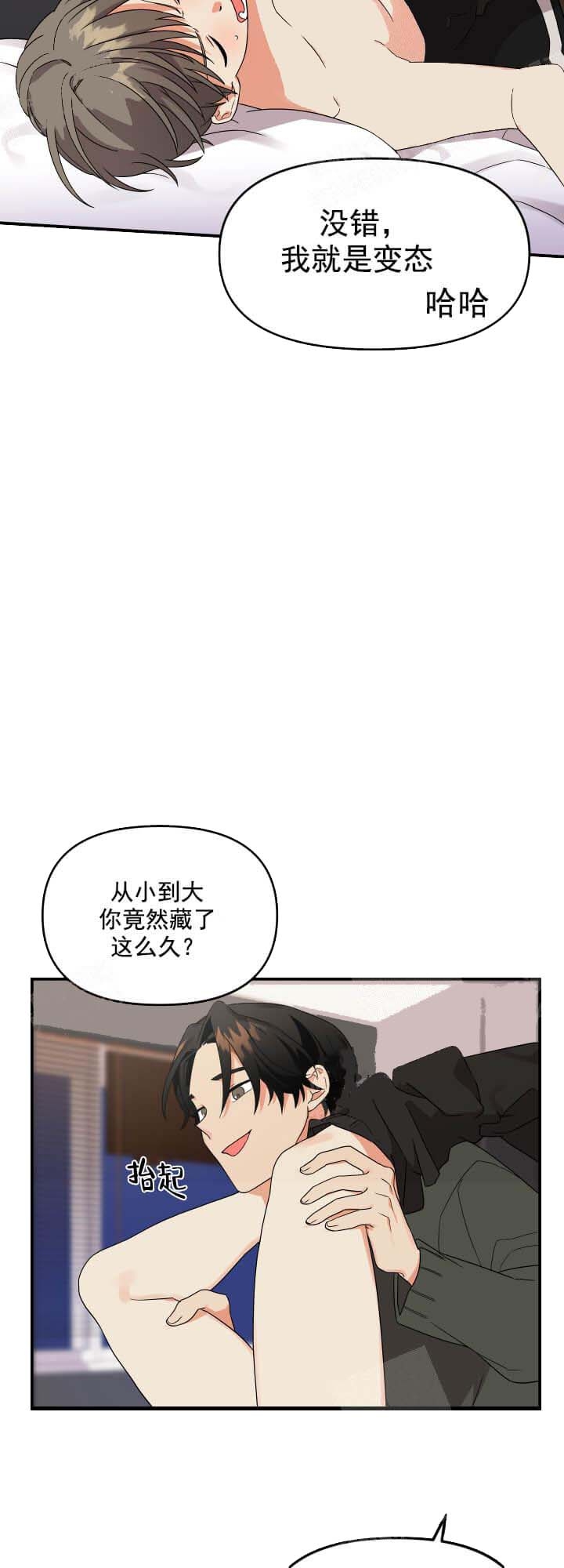 失败的SEX漫画,第10话4图