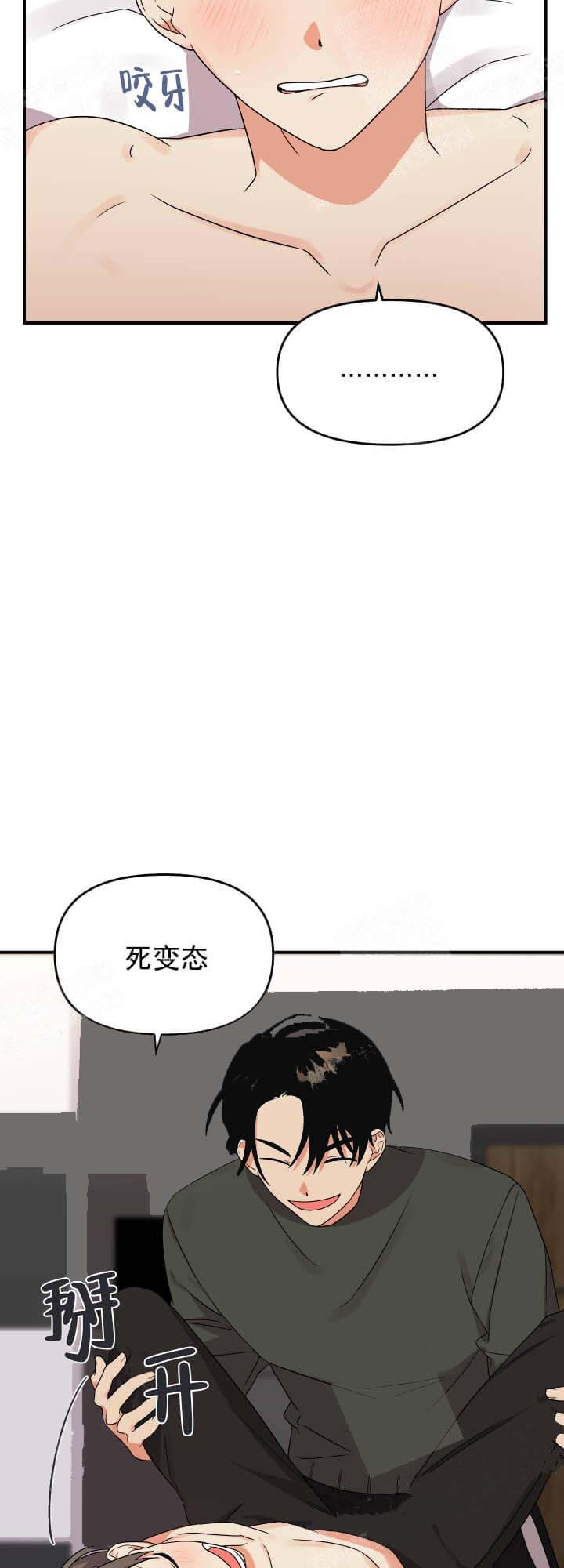 失败的SEX漫画,第10话3图