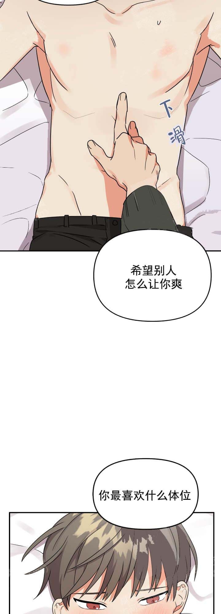 失败的SEX漫画,第10话2图