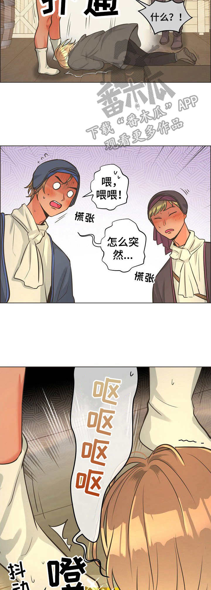 比索洛尔氨氯地平片的功效与作用及副作用漫画,第9章：晕倒2图