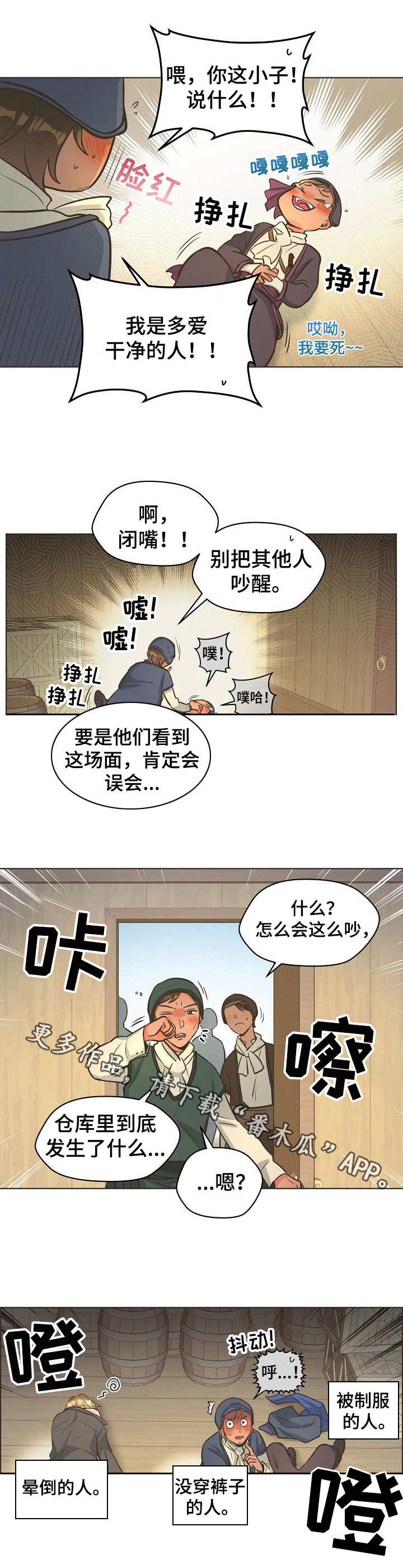 比索洛尔氨氯地平片的功效与作用及副作用漫画,第9章：晕倒4图