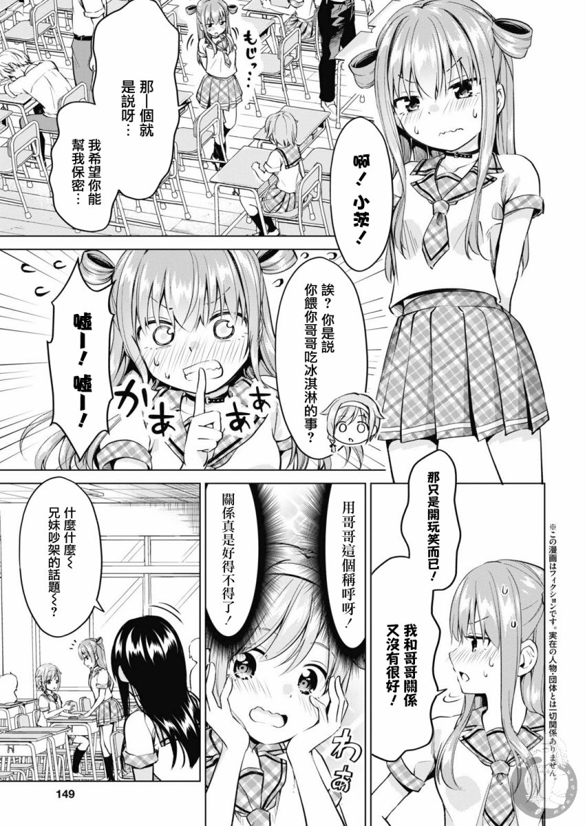 小茨无法叛逆漫画,第5话4图