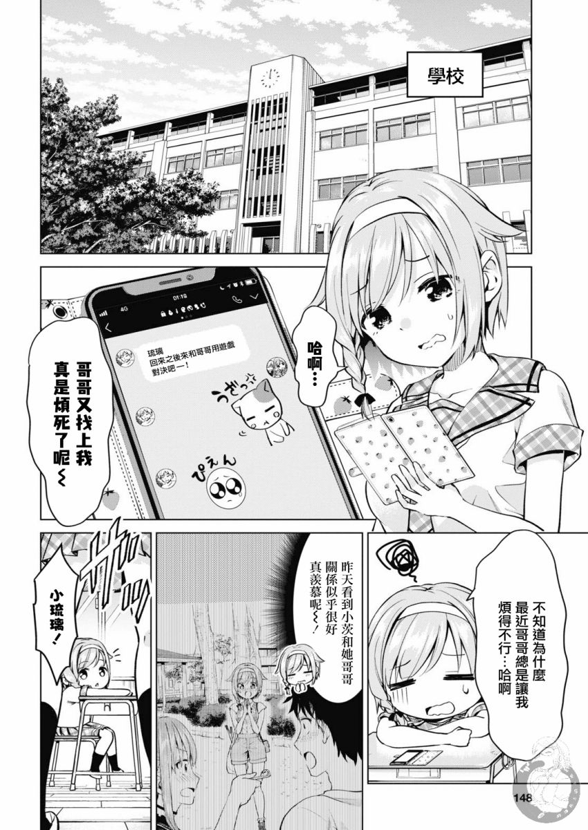 小茨无法叛逆漫画,第5话3图