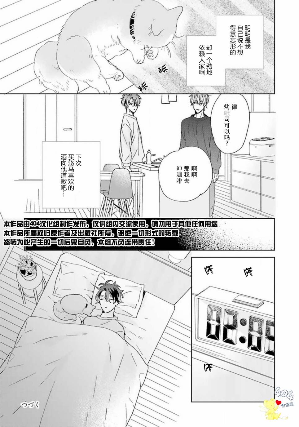 预料外的甜蜜婚姻漫画,第2话4图