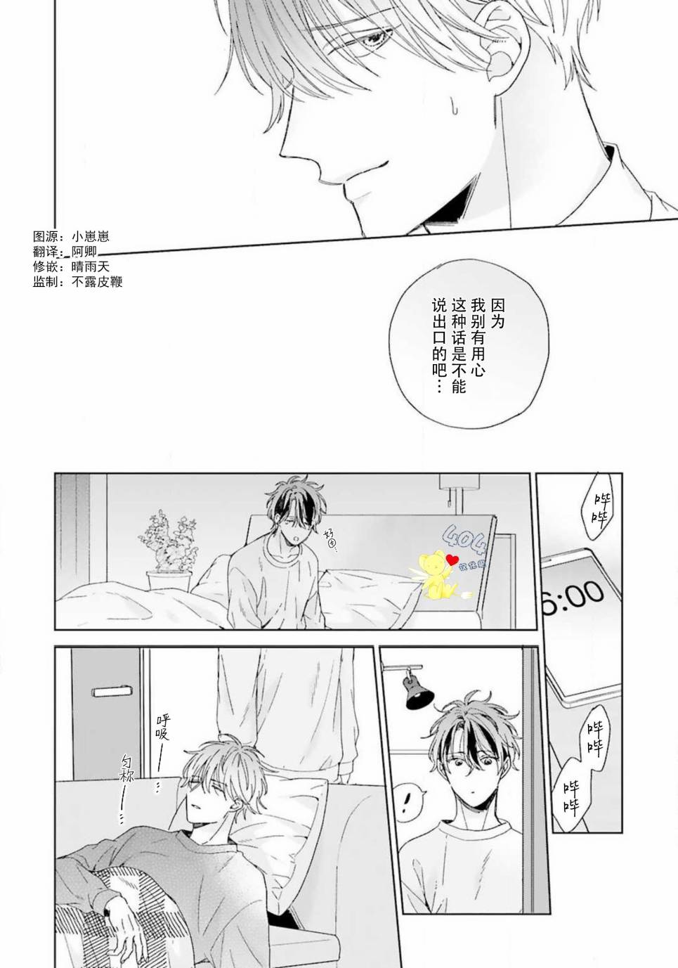 预料外的甜蜜婚姻漫画,第2话1图