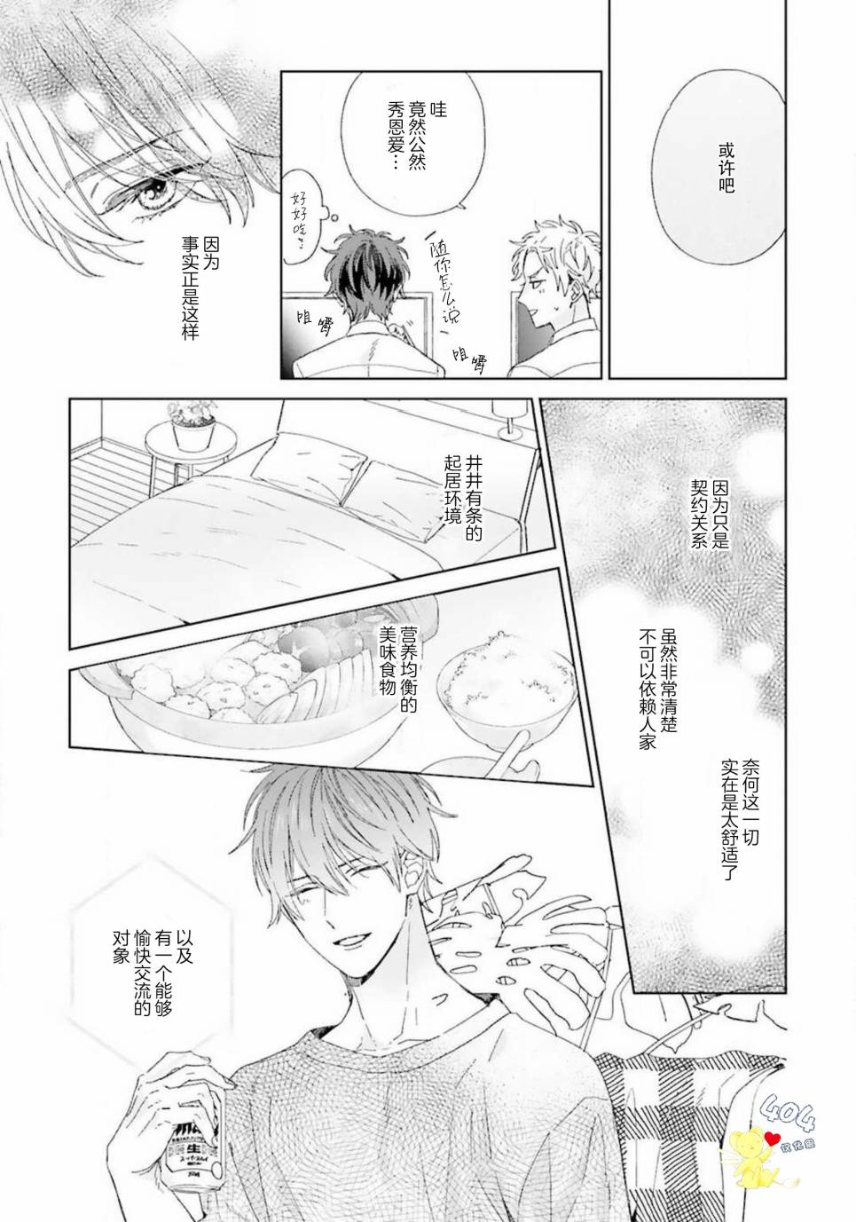 预料外的甜蜜婚姻漫画,第2话5图