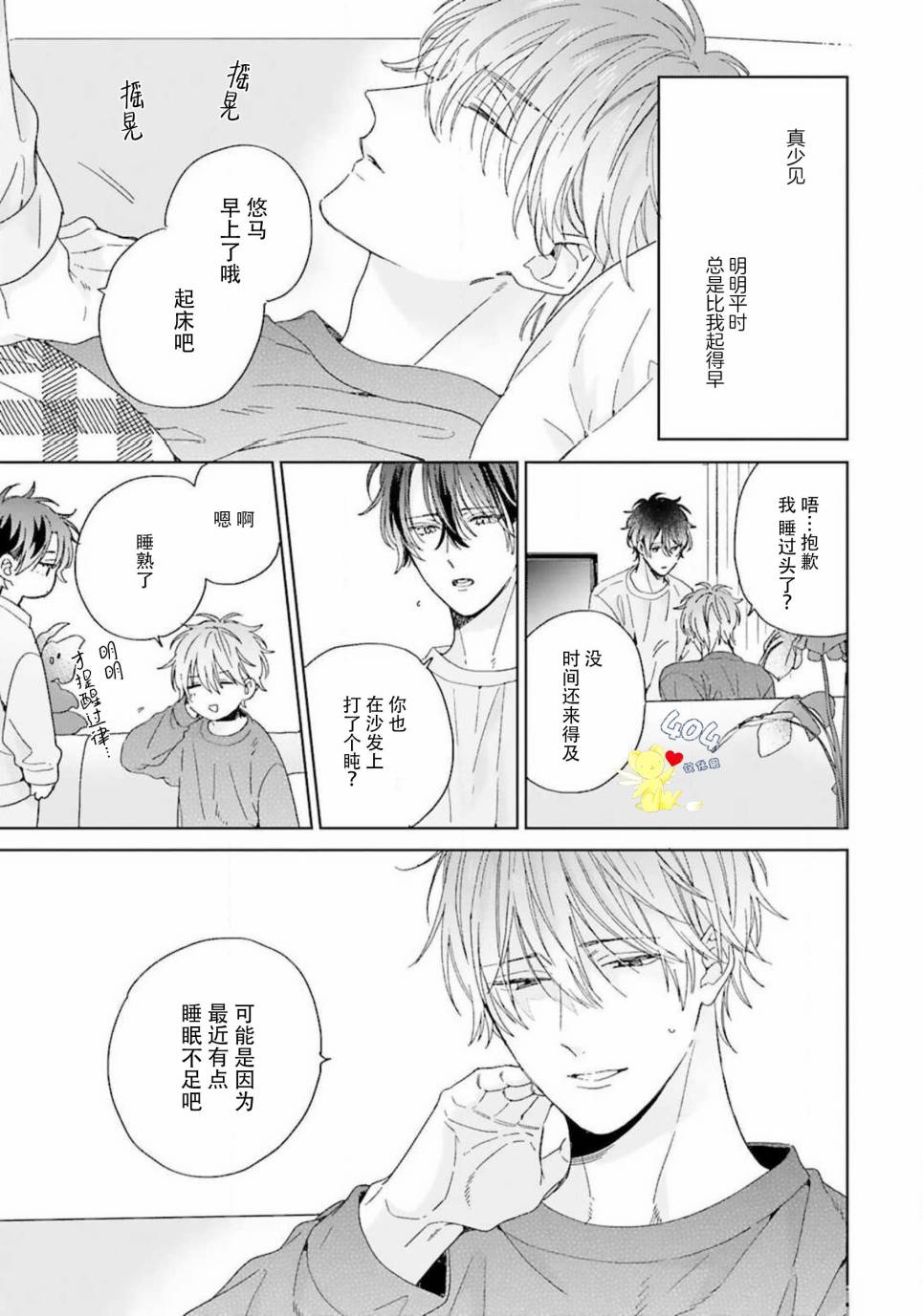 预料外的甜蜜婚姻漫画,第2话2图