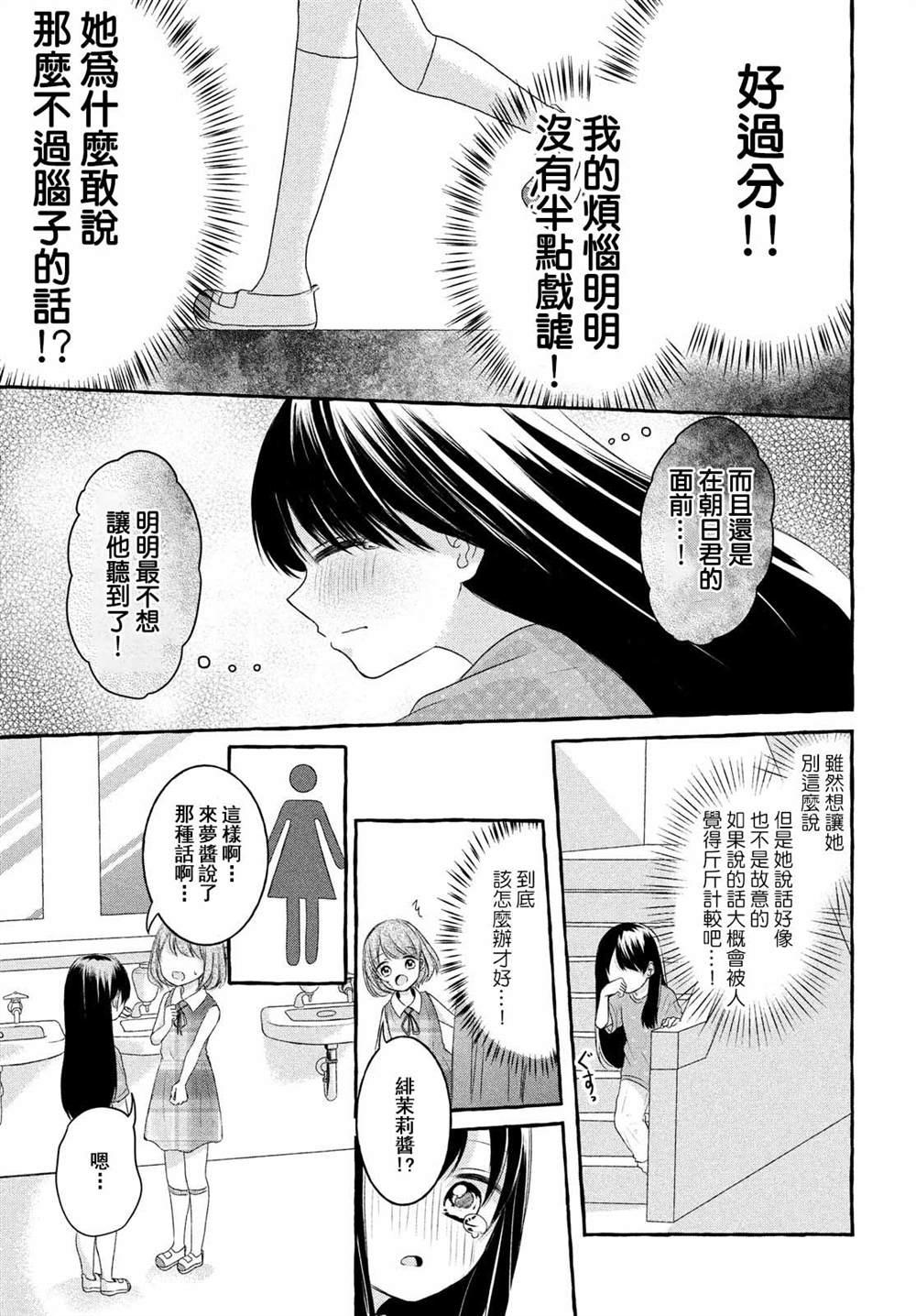 JS说明书漫画,第4话2图