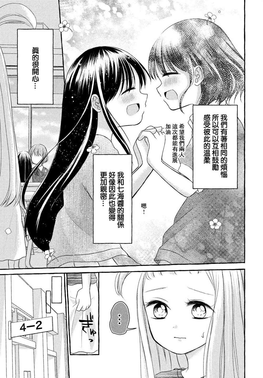 JS说明书漫画,第4话5图