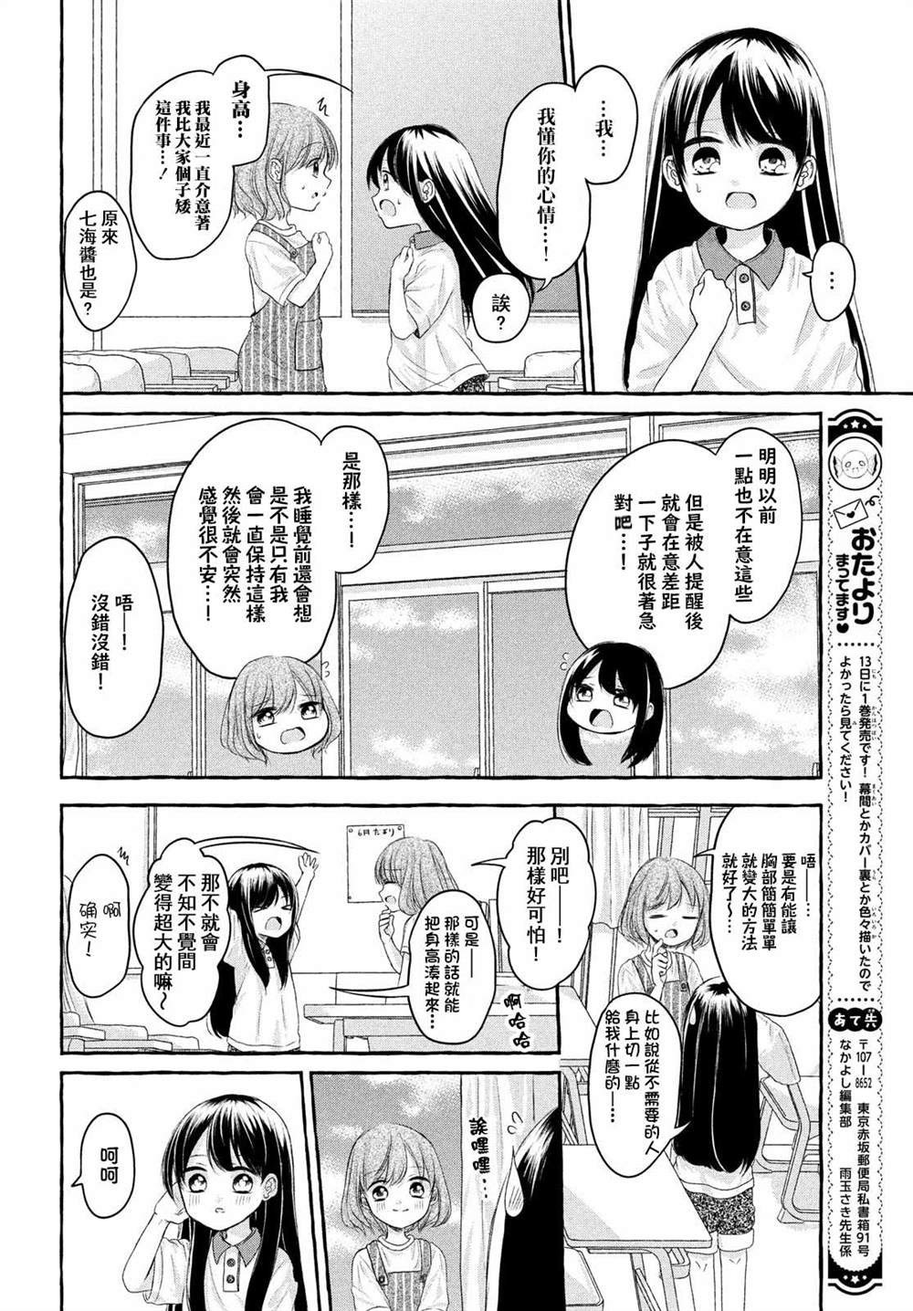 JS说明书漫画,第4话2图