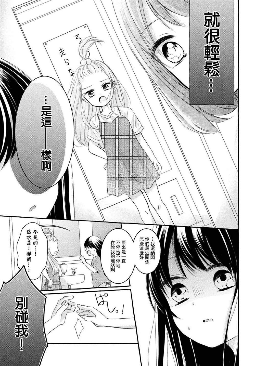 JS说明书漫画,第4话4图