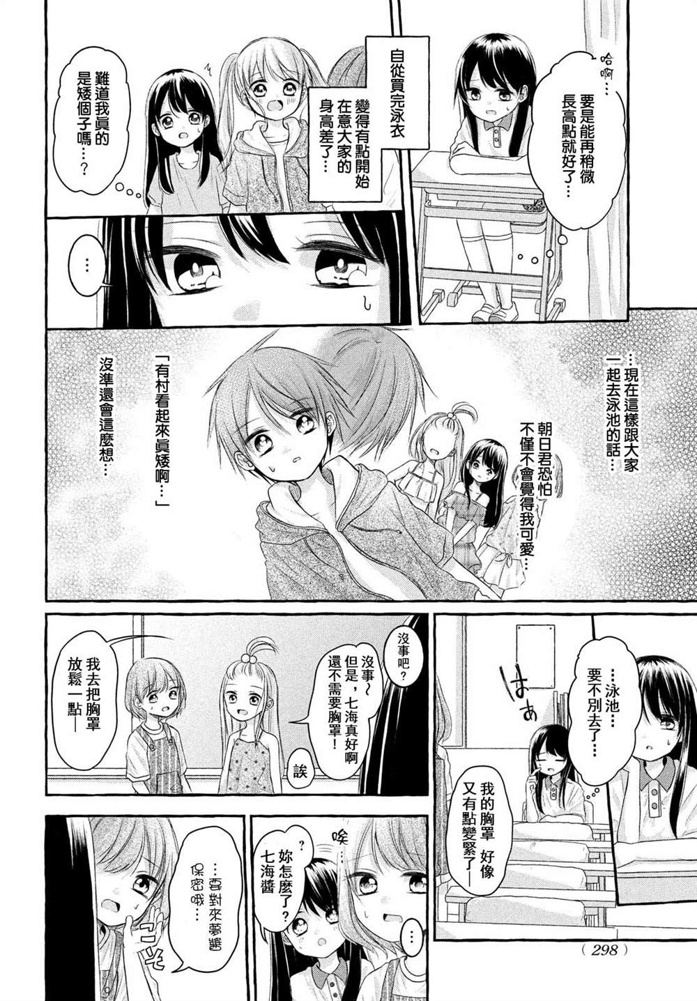 JS说明书漫画,第4话5图