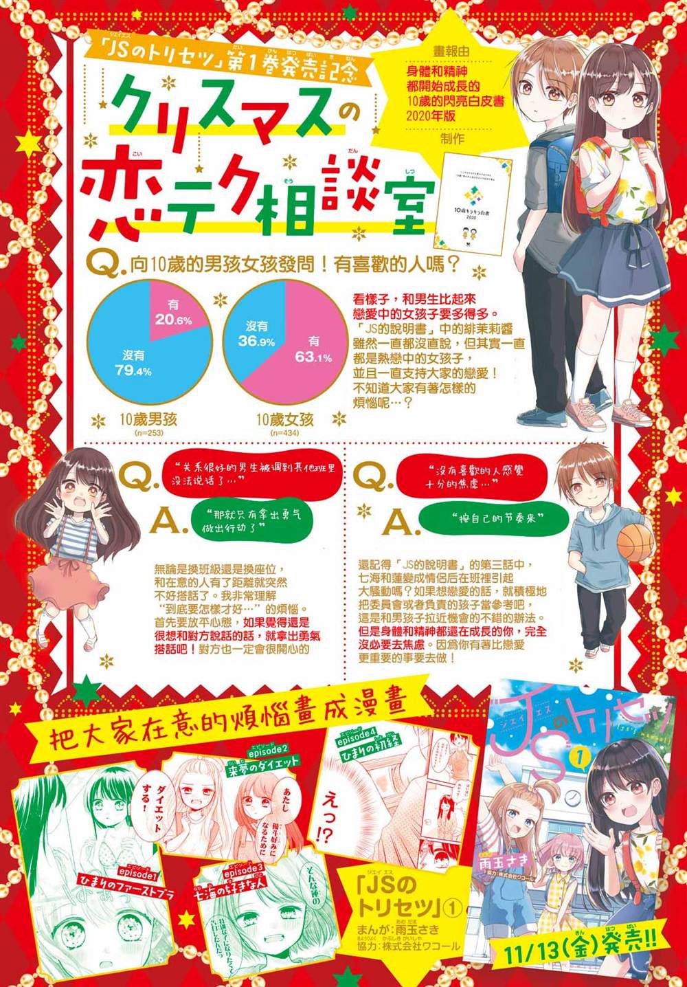 JS说明书漫画,第4话2图