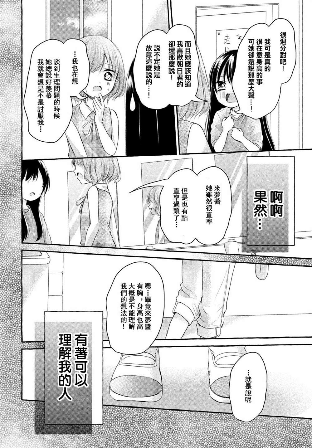 JS说明书漫画,第4话3图