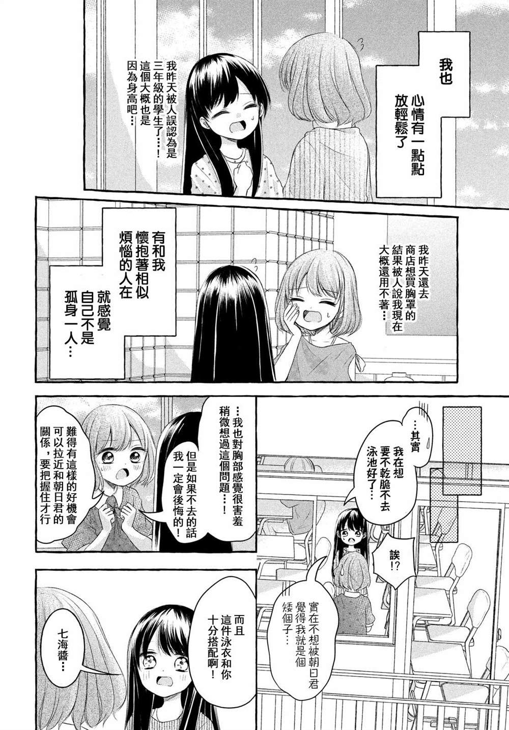 JS说明书漫画,第4话4图