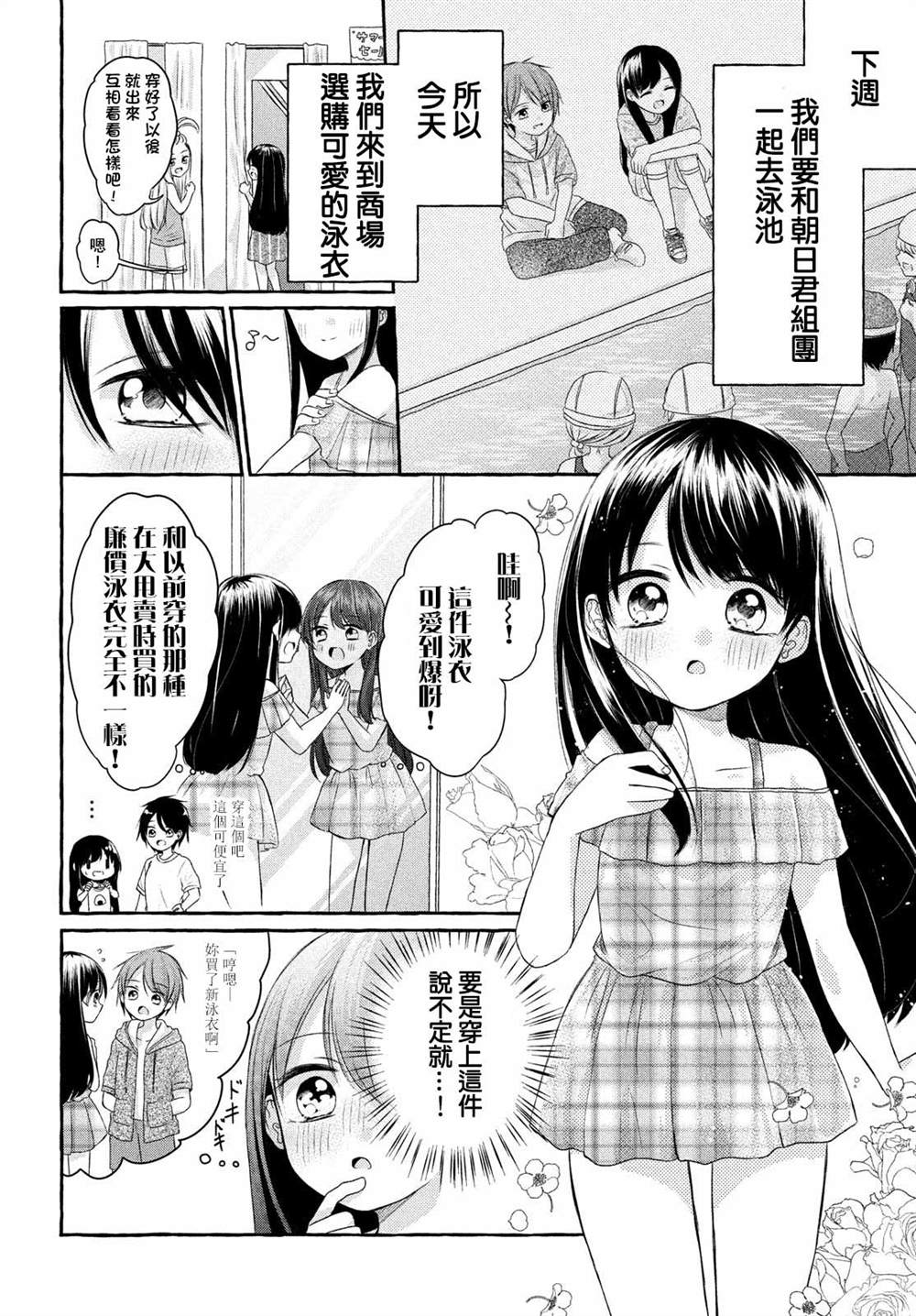 JS说明书漫画,第4话4图