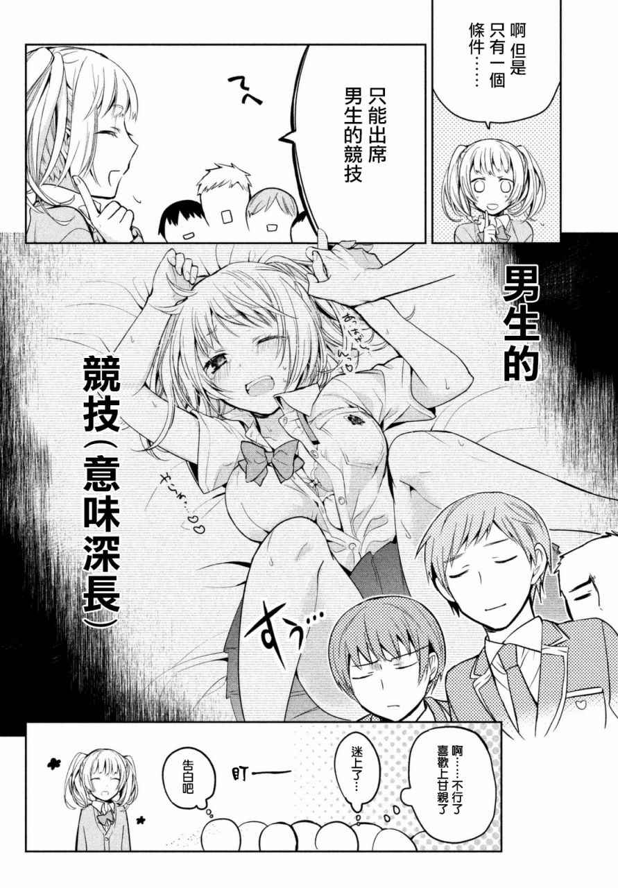 自称男人的甘亲漫画,第1话2图