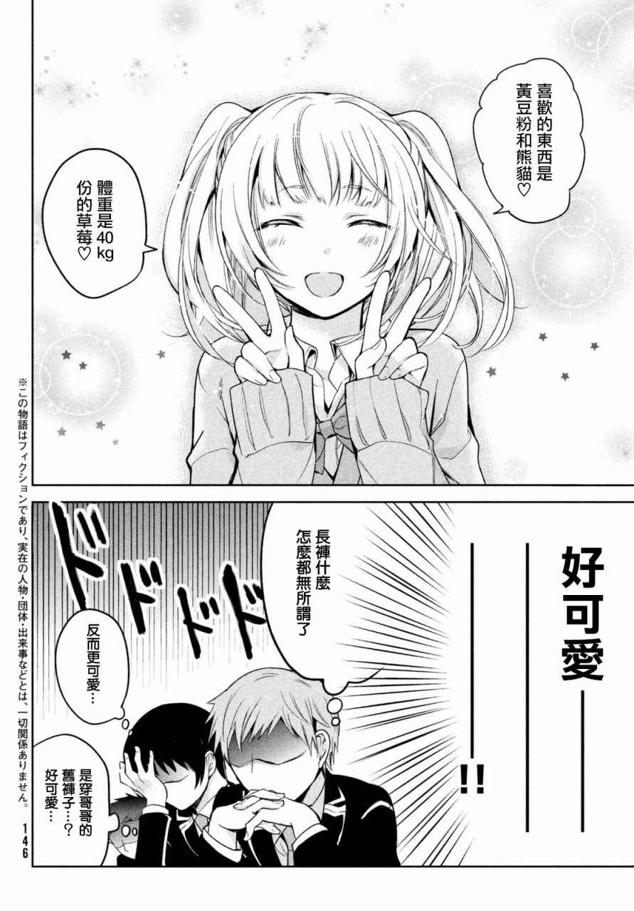 自称男人的甘亲漫画,第1话5图