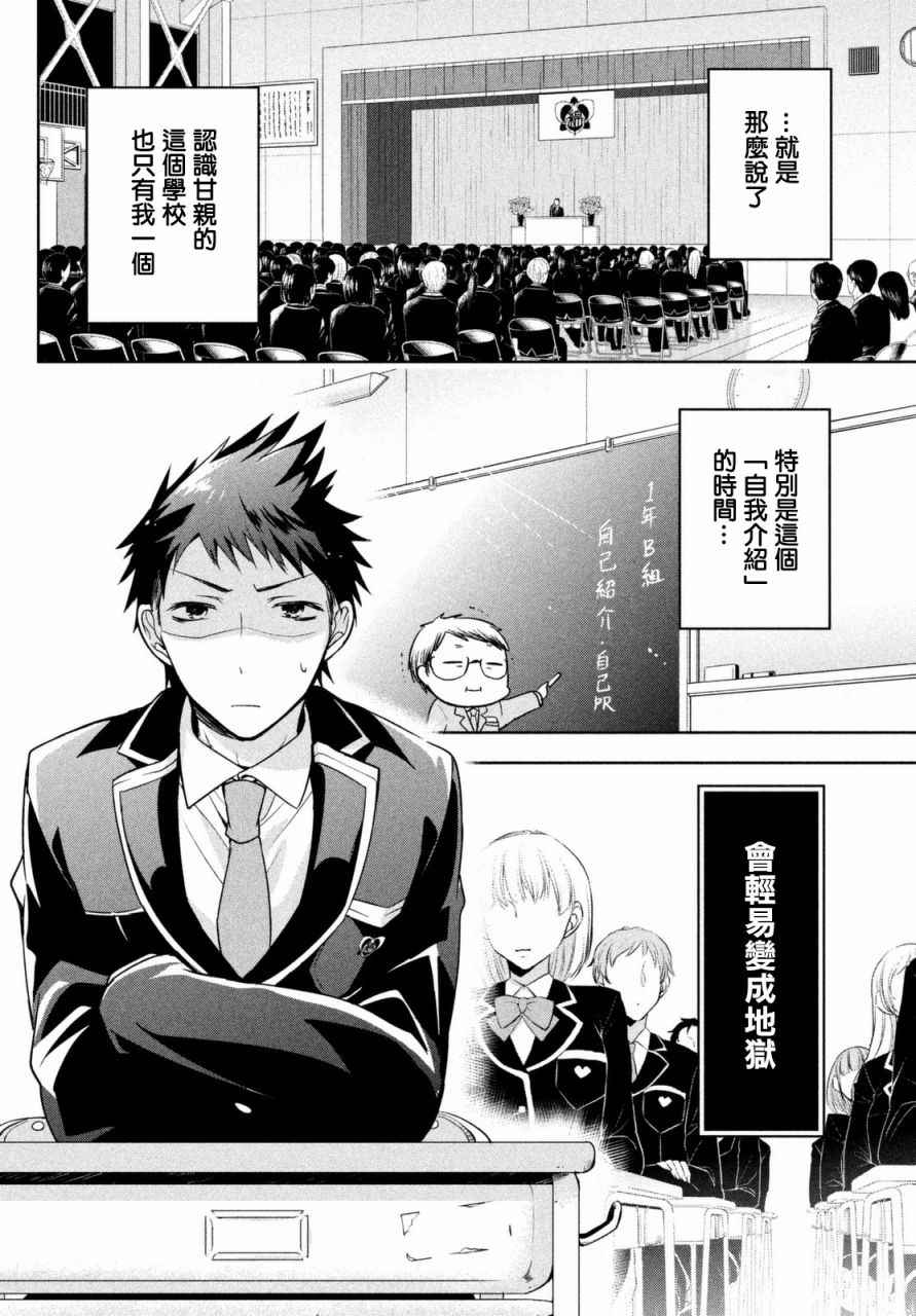 自称男人的甘亲漫画,第1话1图