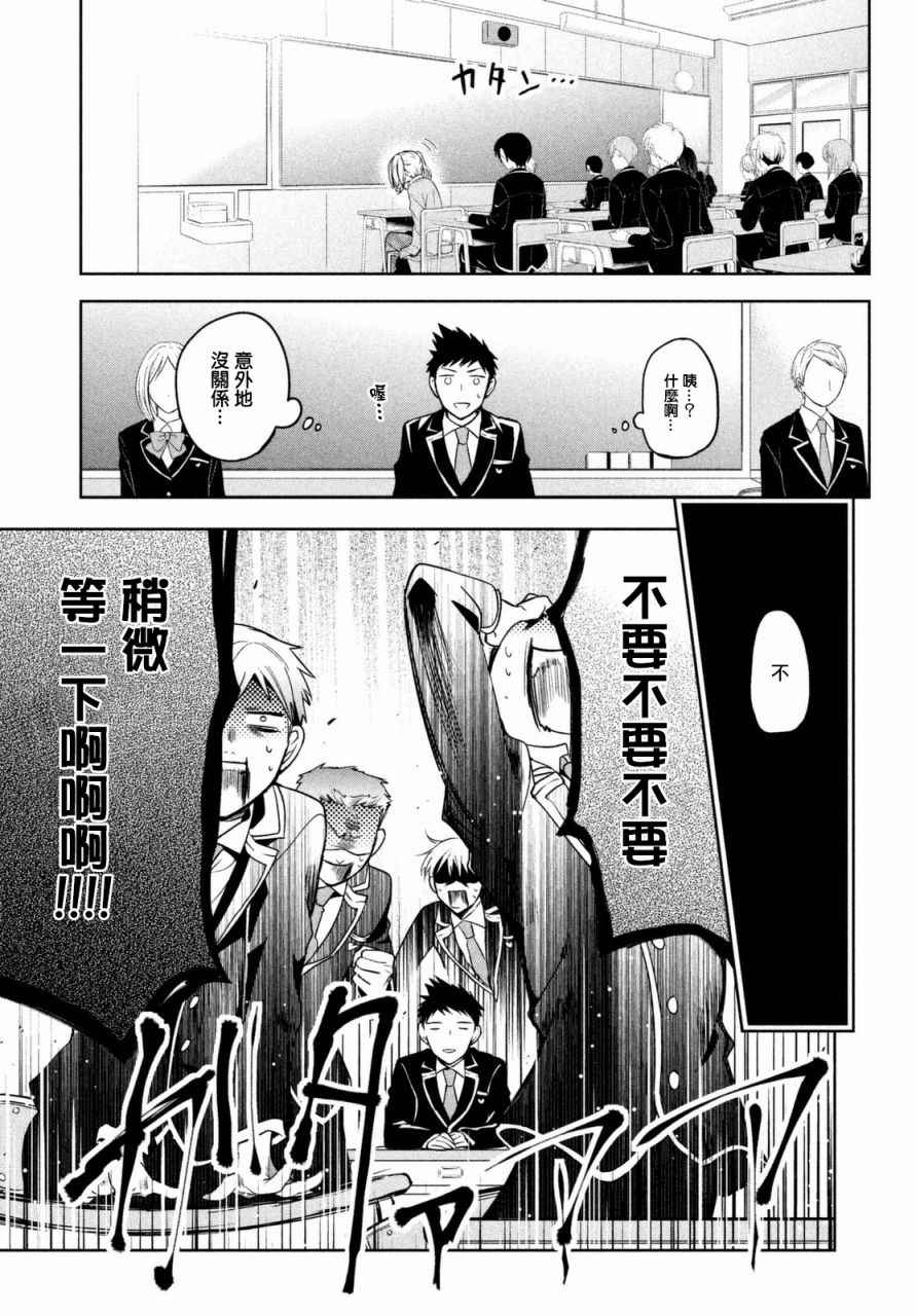 自称男人的甘亲漫画,第1话1图