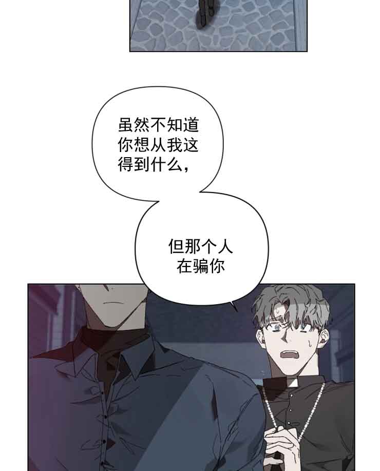 恩将囚报漫画,第5话2图