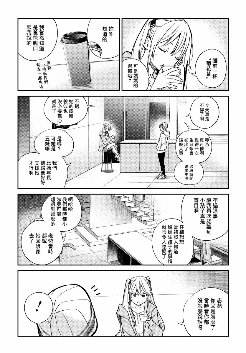 紫云寺家的孩子们漫画,第2话3图