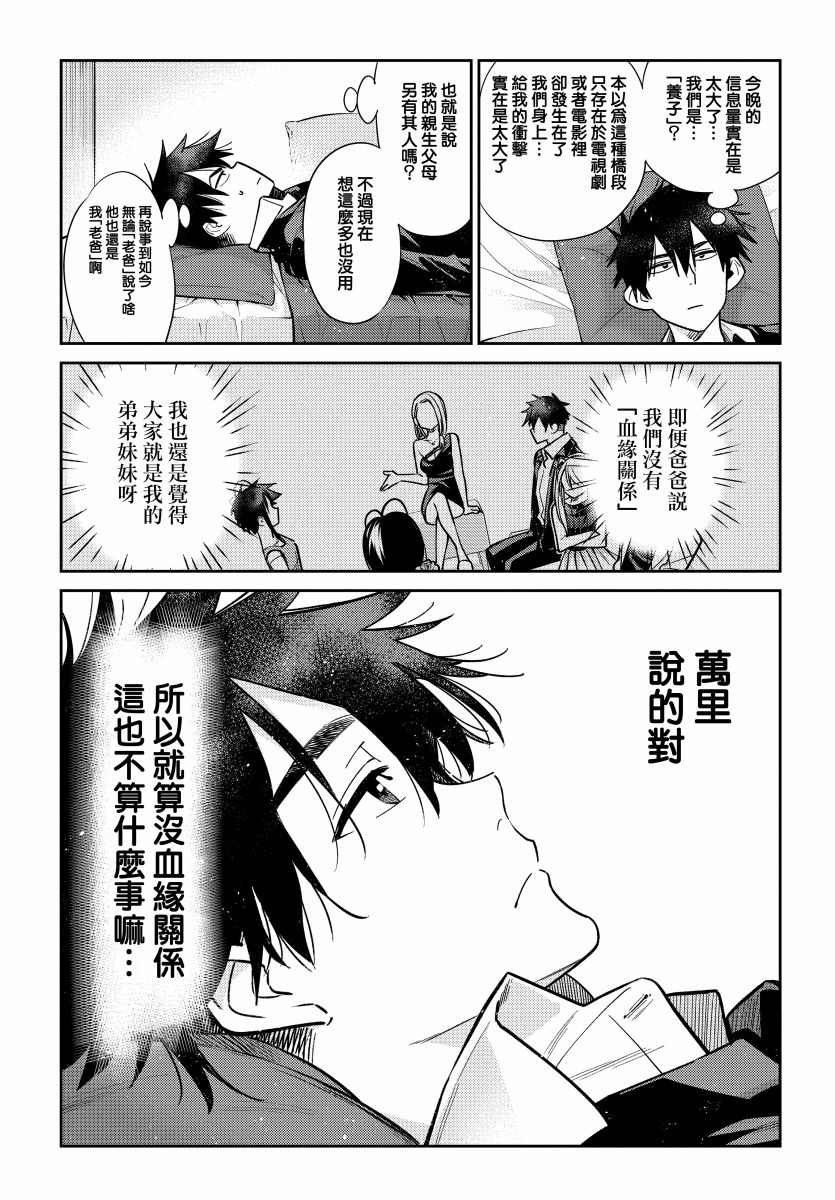 紫云寺家的孩子们漫画,第2话3图