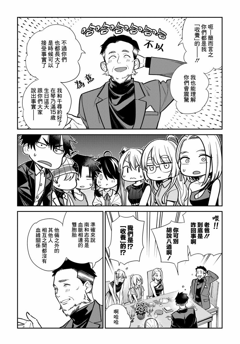 紫云寺家的孩子们漫画,第2话5图