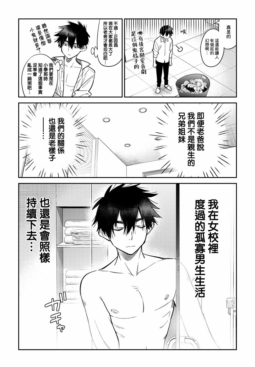 紫云寺家的孩子们漫画,第2话5图