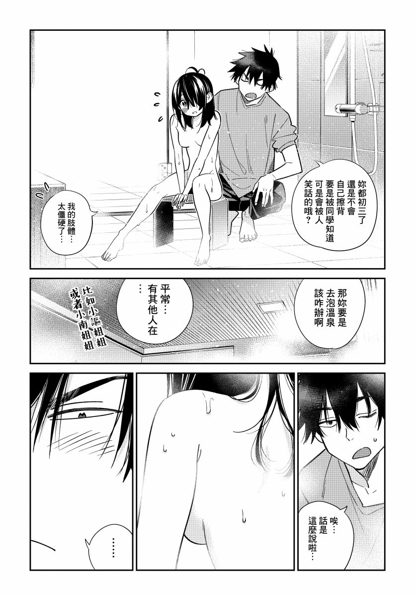 紫云寺家的孩子们漫画,第2话4图