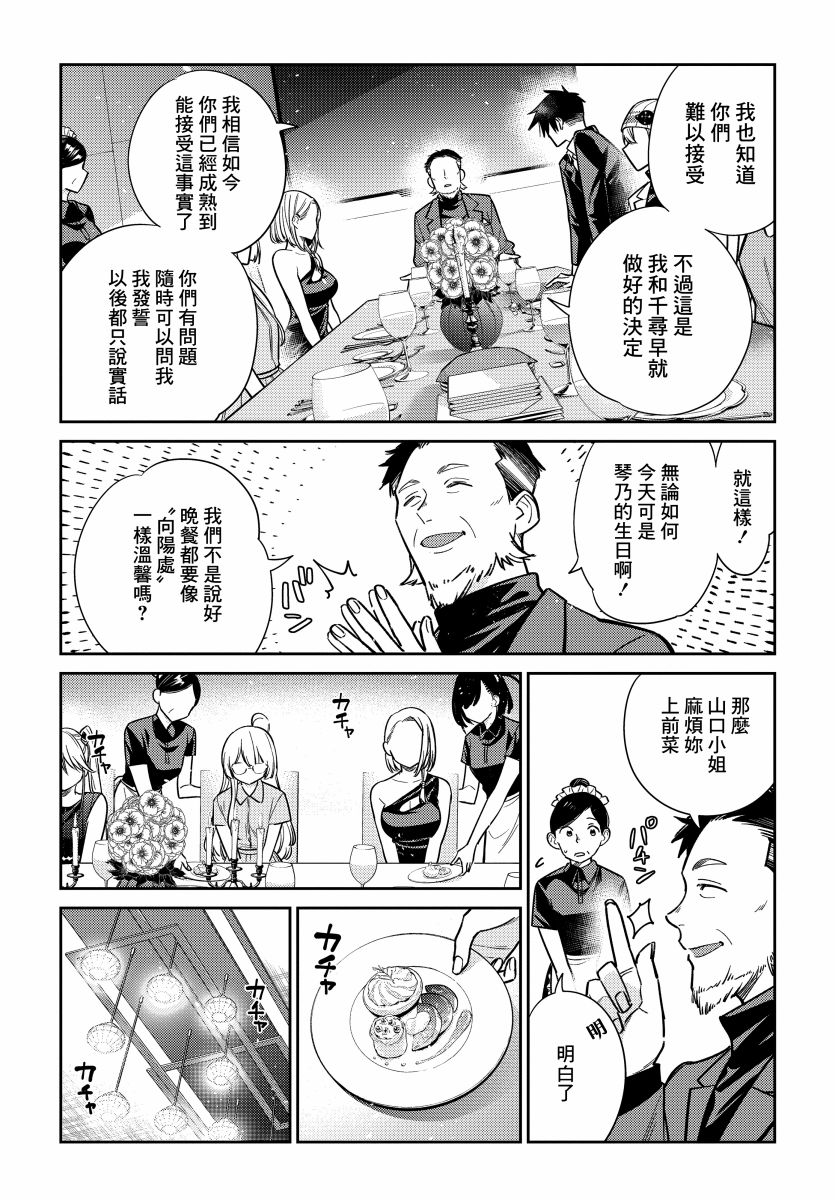 紫云寺家的孩子们漫画,第2话2图