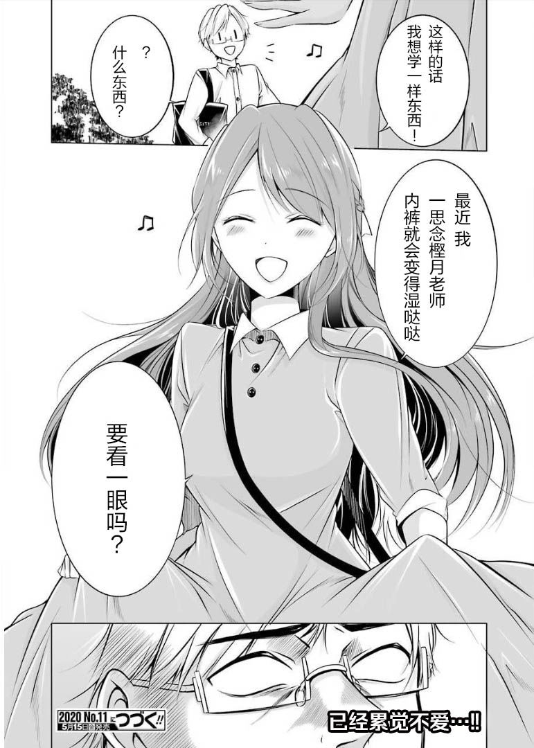 清纯正直得完全不成样子漫画,第3话2图