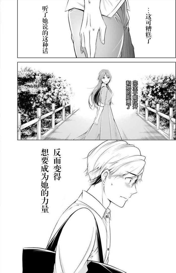 清纯正直得完全不成样子漫画,第3话3图